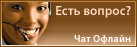 Icono Chat en directo #31 - desconectado - Русский