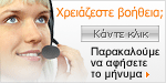 Icono Chat en directo #7 - desconectado - Ελληνικά
