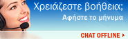 Icono Chat en directo #9 - desconectado - Ελληνικά
