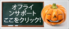 Halloween - Icono Chat en directo #5 - desconectado - 日本語