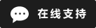 Icono Chat en directo conectado #01-1d1d1d - 中文