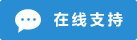 Icono Chat en directo conectado #01-298dd3 - 中文